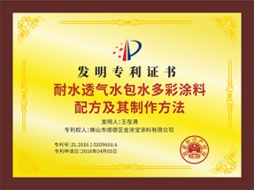 發(fā)明專利證書(shū)