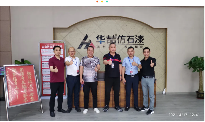 【華喆仿石漆】熱烈歡迎中國(guó)二冶集團(tuán)蒞臨我司參觀考察！