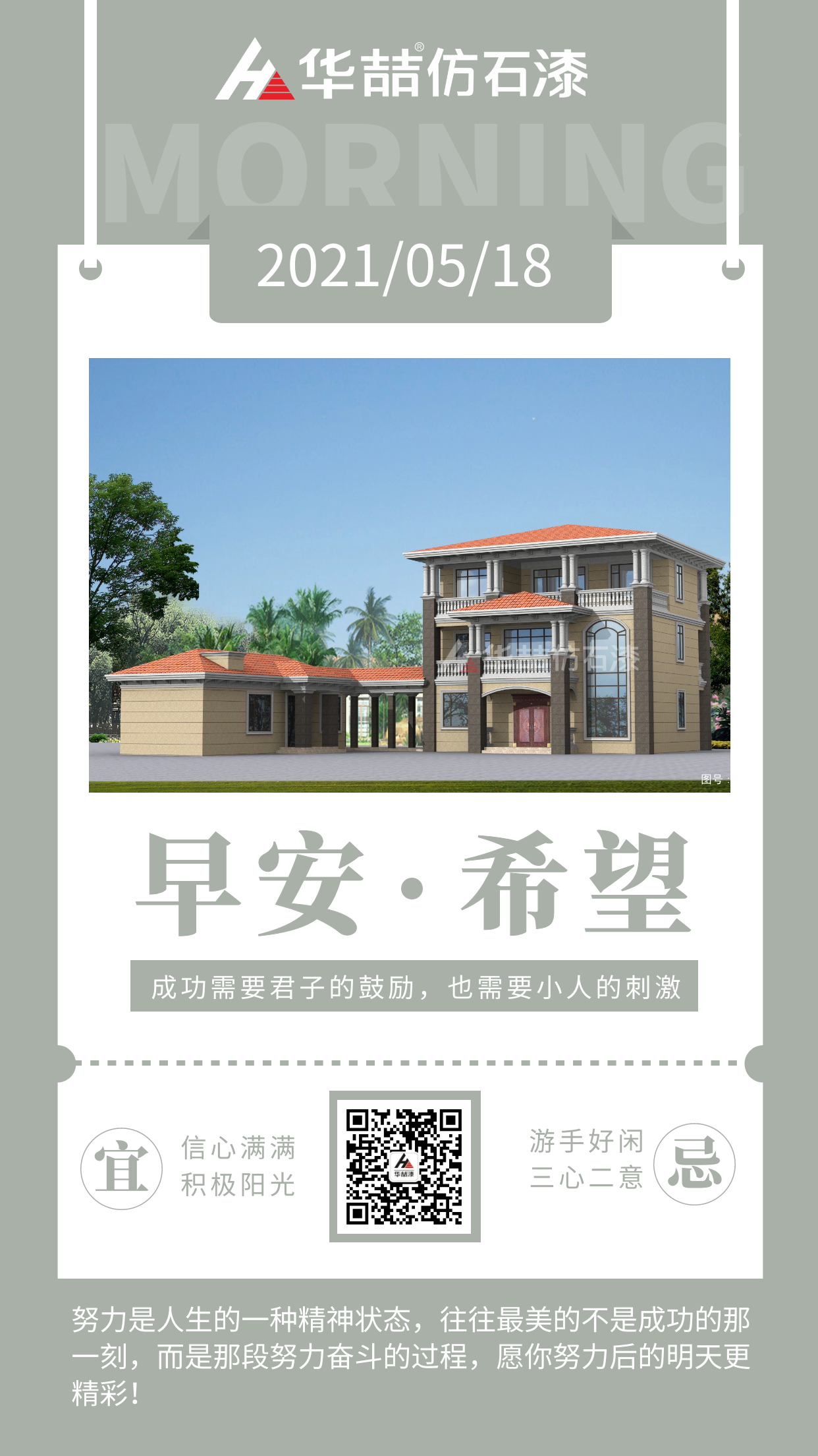 【華喆仿石漆】成功的人不是贏在起點，而是贏在轉(zhuǎn)折點！早安~