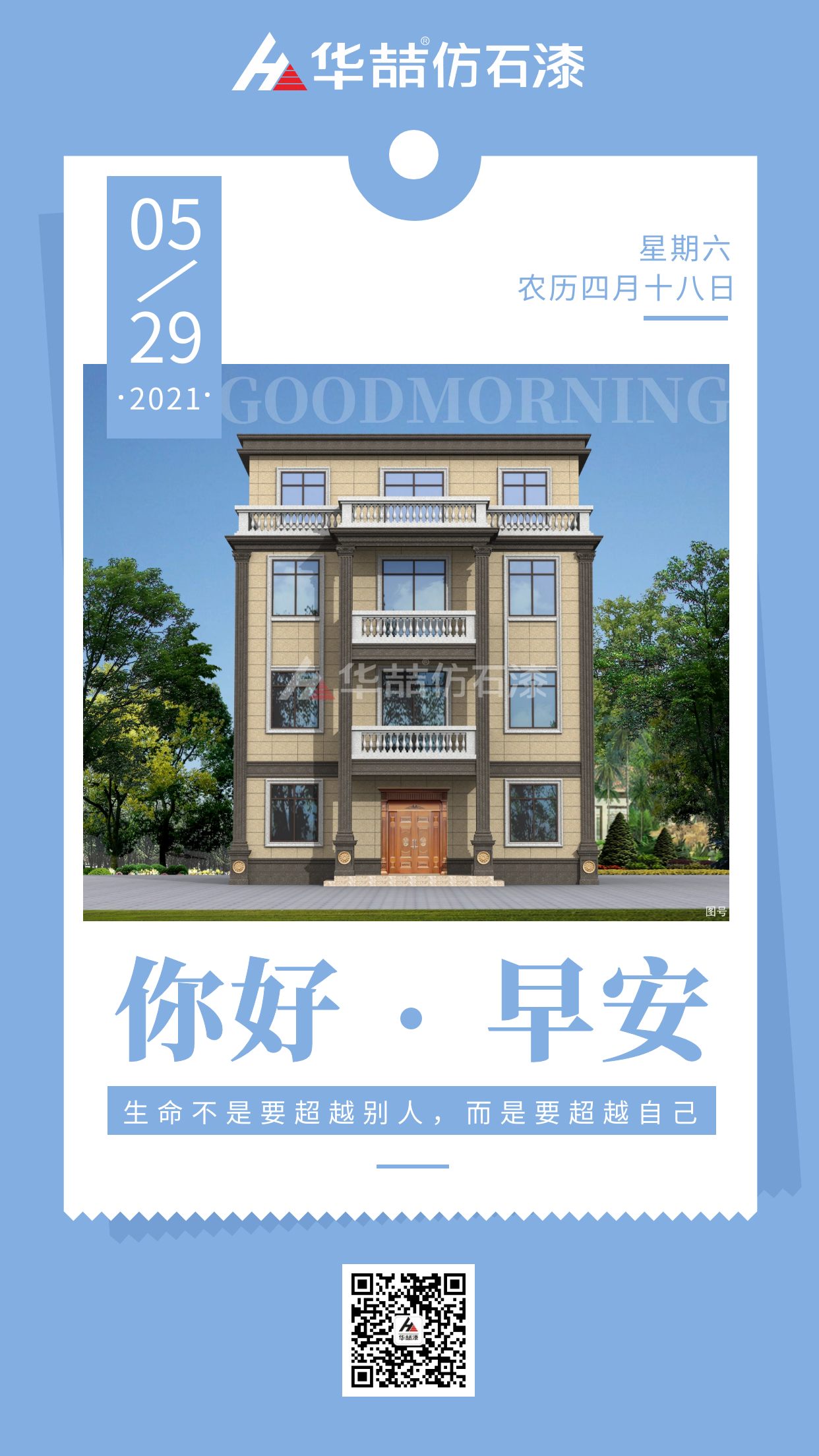 【華喆仿石漆】生命不是要超越別人，而是要超越自己！早安~