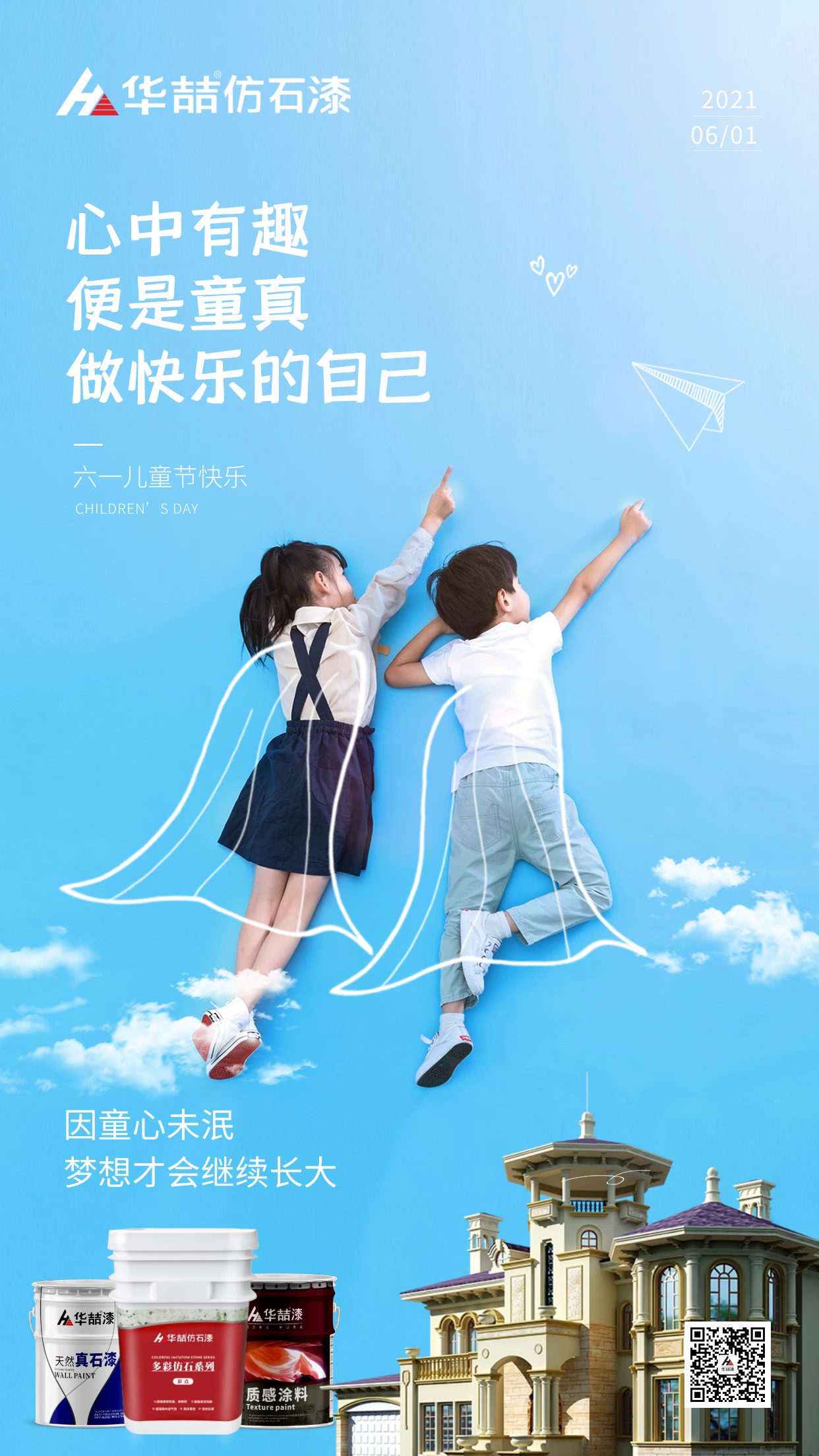 【華喆仿石漆】心中有趣，便是童真，做快樂的自己！