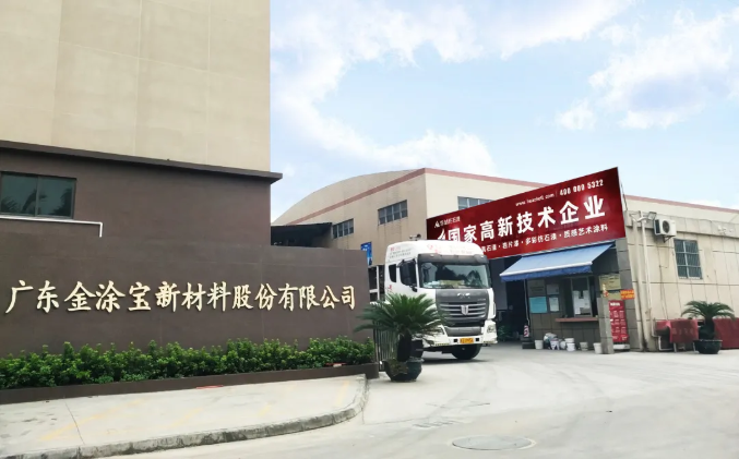 華喆仿石漆正式啟用中文網址！