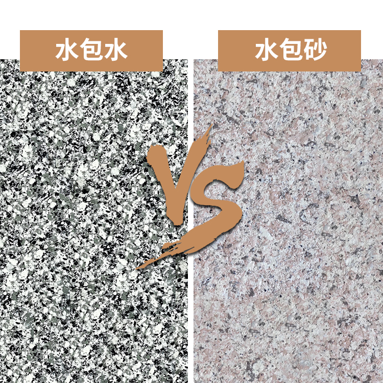 水包水好還是水包砂好？