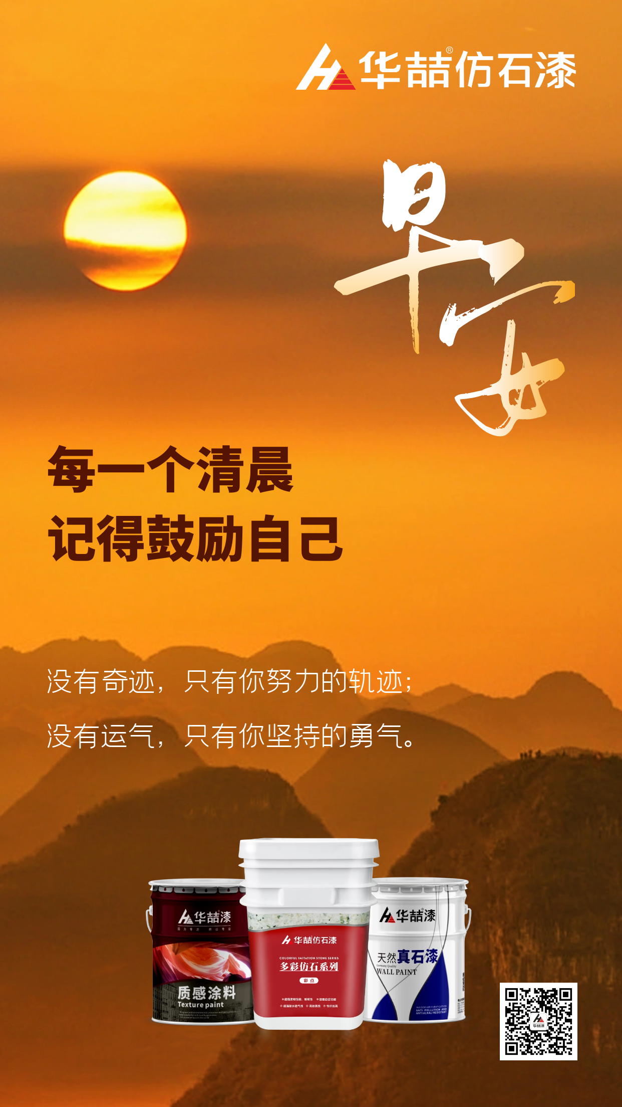 【華喆仿石漆】美好的一天開始，愿你能像向日葵一樣，迎著陽光向上！早安！