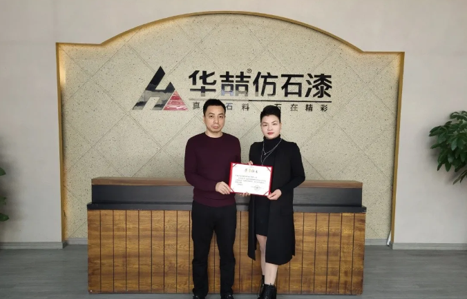 【重磅】華喆仿石漆總公司-金涂寶成為《建筑外墻用水性多彩仿石涂料施工驗收規(guī)范》標準參編單位！