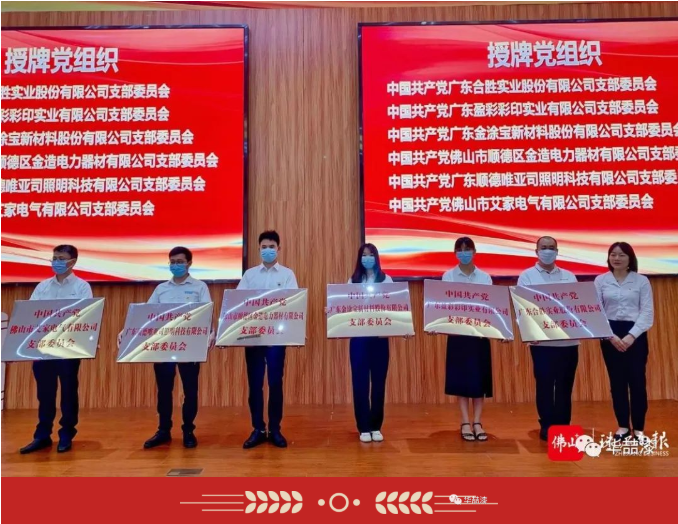 喜訊！廣東金涂寶新材料股份有限公司黨支部正式成立！
