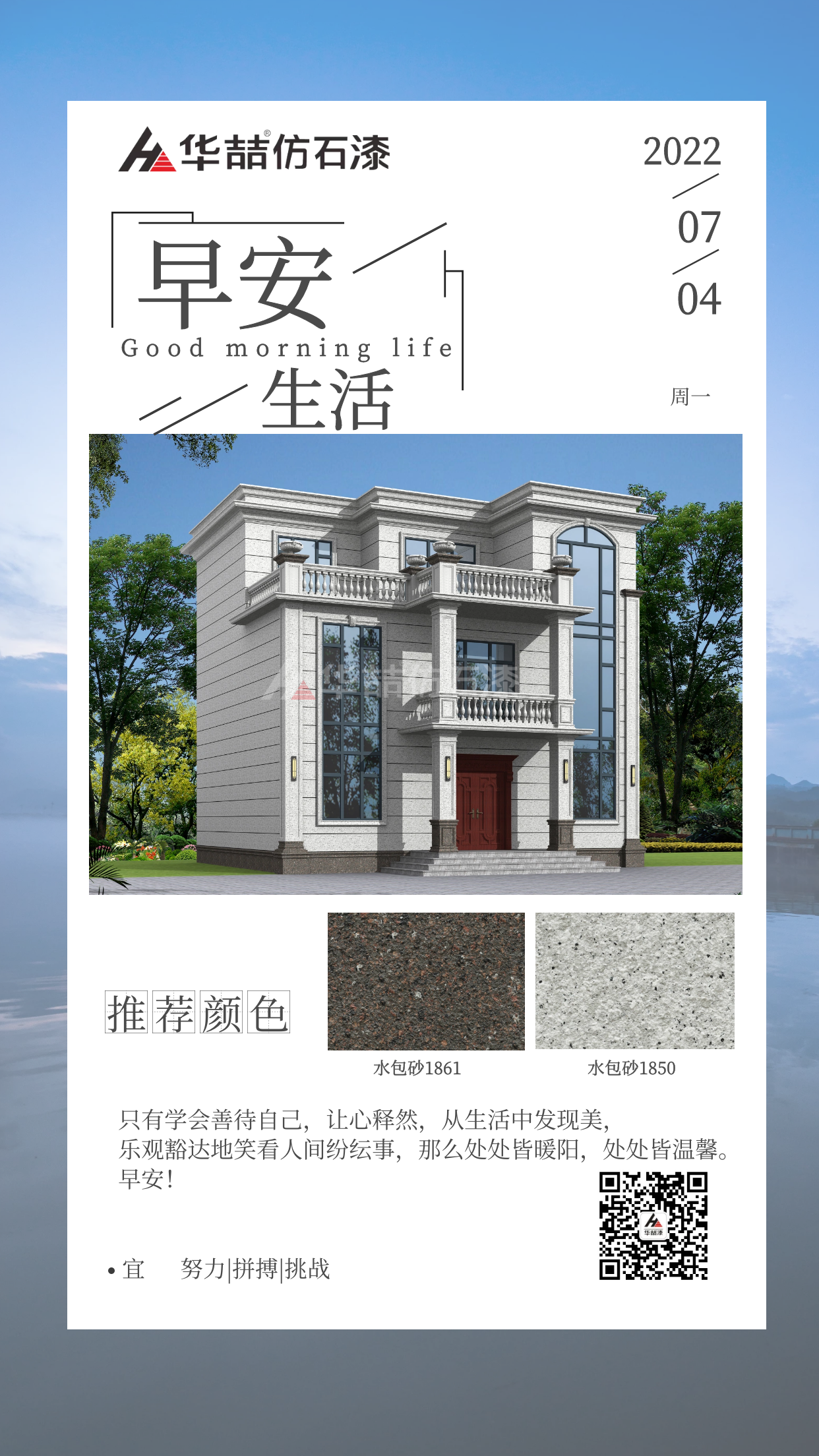 【華喆仿石漆】有些路，你不走下去，就不會知道那邊的風(fēng)景有多美。早安~