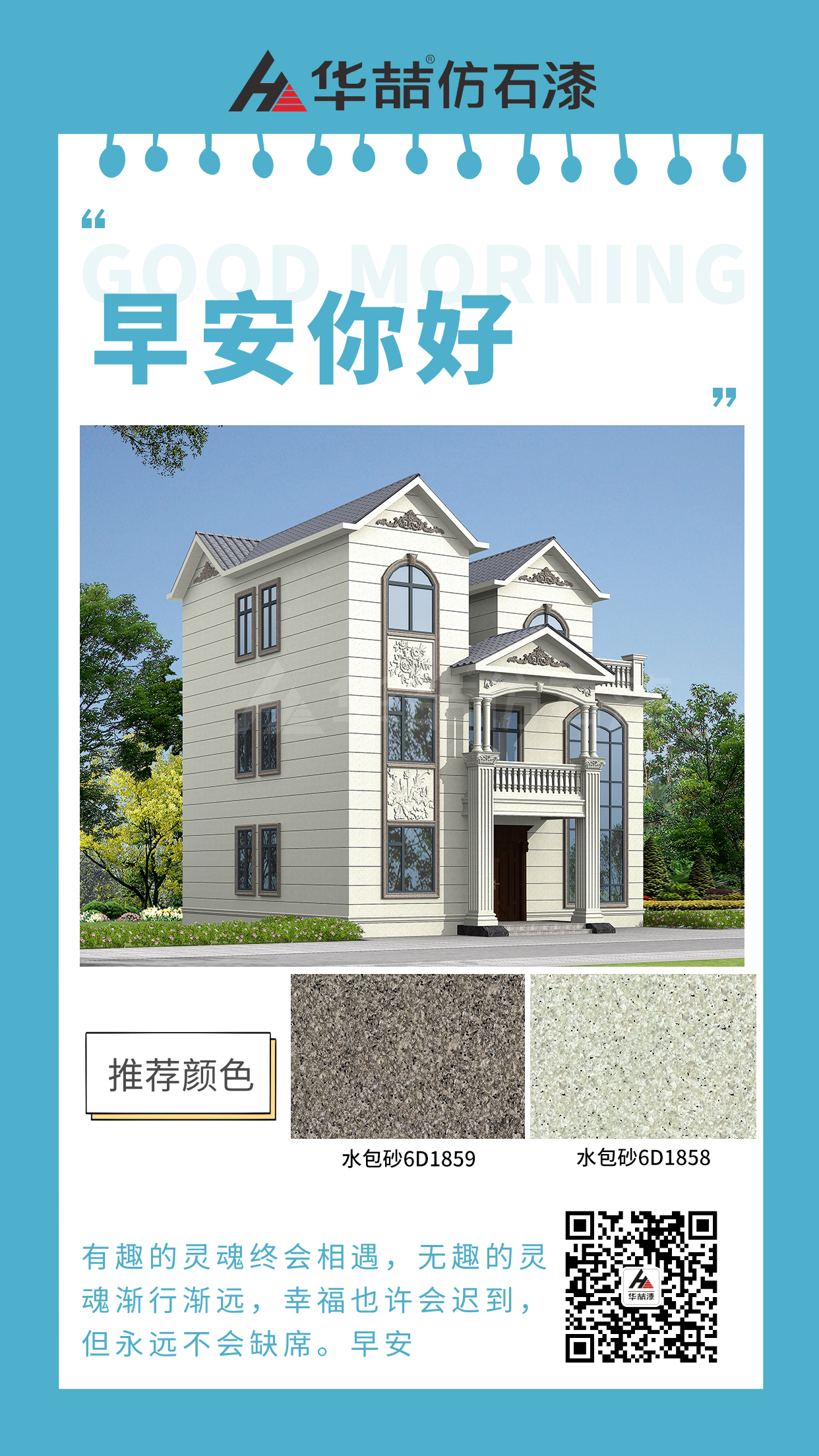 【華喆仿石漆】耽誤你的不是運氣和時機，而是你數(shù)不清的猶豫！早安！