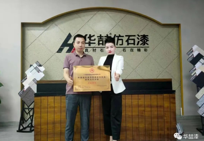 助力建筑涂裝行業(yè)人才培養(yǎng)，華喆在行動！