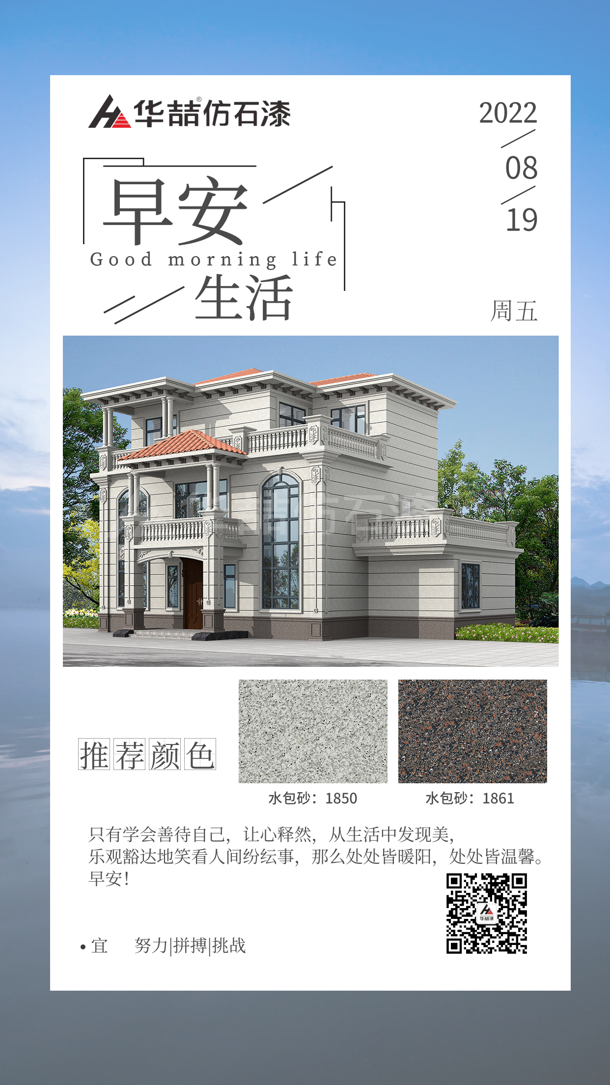 【華喆仿石漆】自信，是邁向成功的第一步。早安！