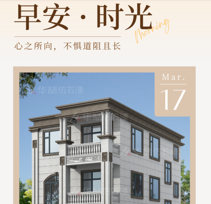 【華喆仿石漆】心有所期全力以赴！努力讓自己發(fā)光，美好的生活便會迎著光而來！早安~