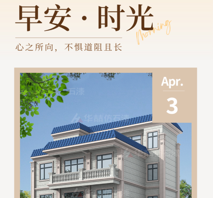 【華喆仿石漆】勿忘初心，勇敢前行！早安~