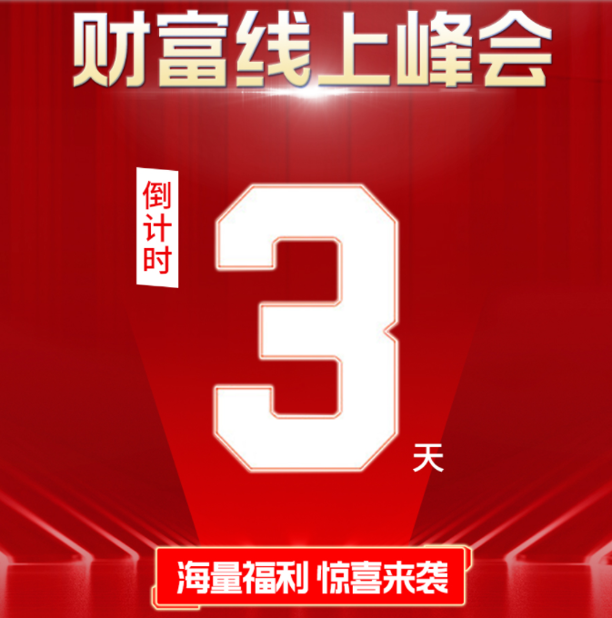 倒計時3天 | 《仿石大牌選華喆，真金白銀賺百萬》鎖定華喆直播間，解鎖財富新機遇！